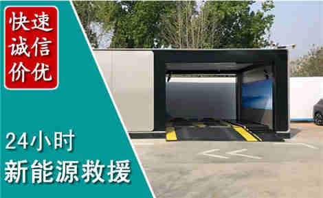 泗洪新能源汽车救援场景与案例