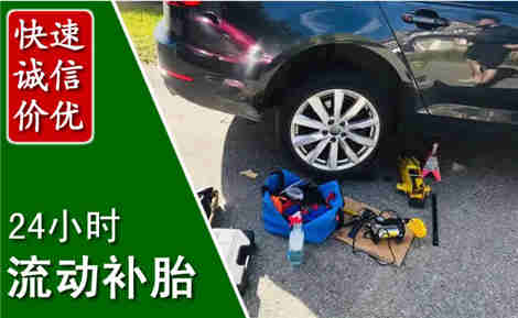 泗洪流动补胎场景与案例